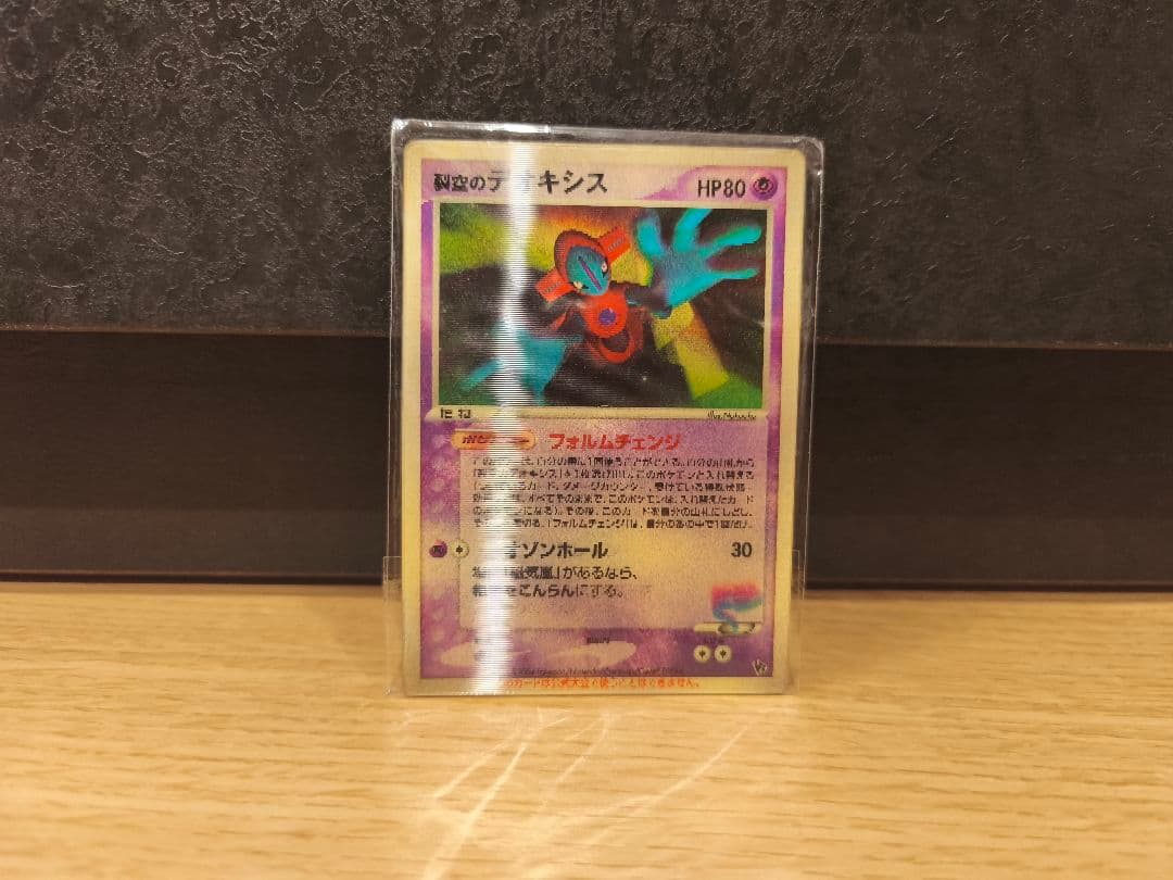 裂空のデオキシス 映画公開記念VSパック 3D　プロモ