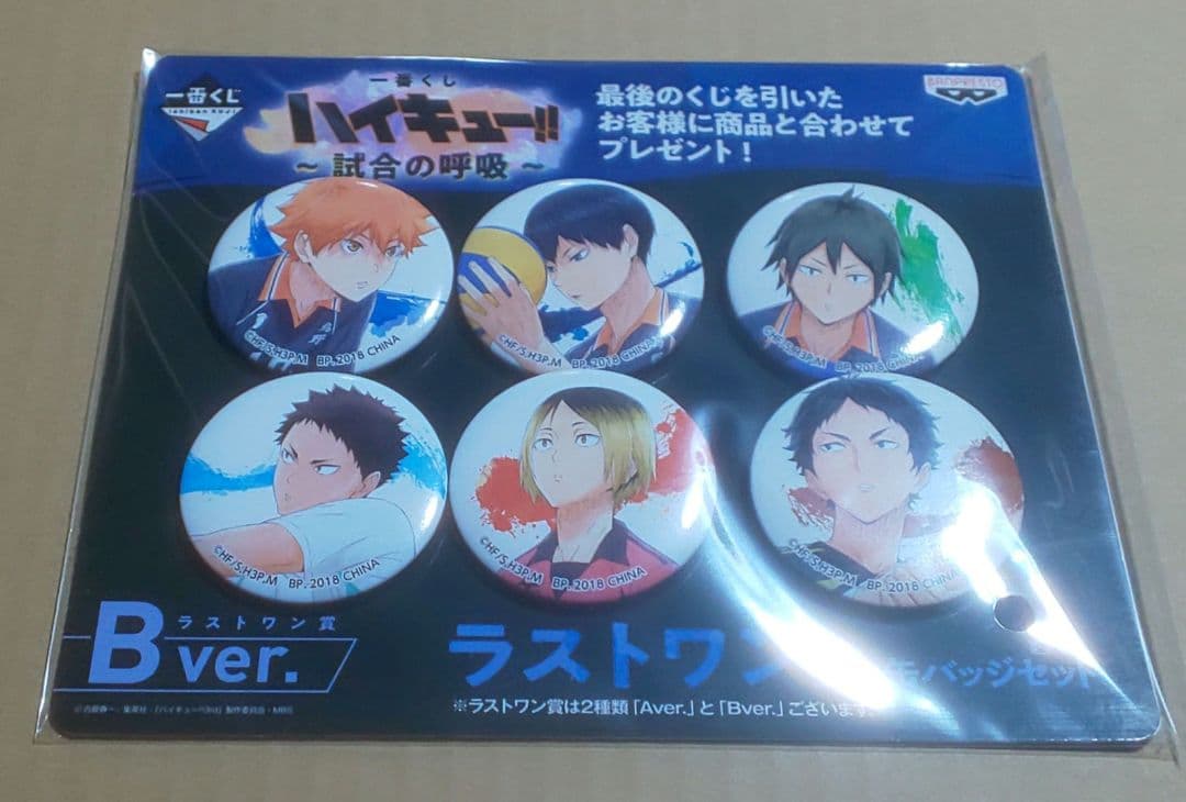 ハイキュー  一番くじ  試合の呼吸　ラストワン賞　BVer.　缶バッジ