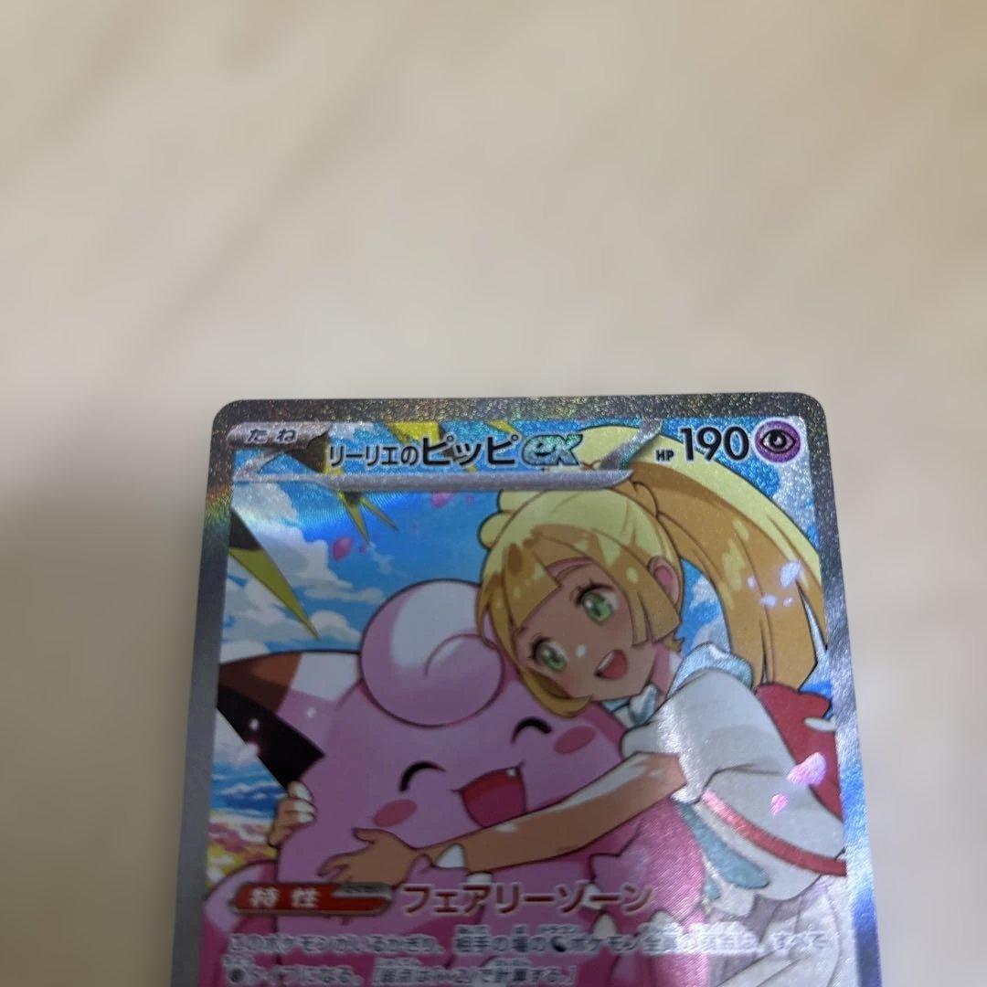 リーリエのピッピ　sar スタートデッキ