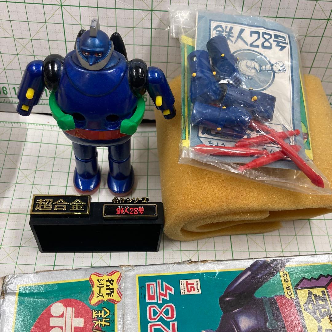 1976年に発売された、超合金名作シリーズの旧鉄人28号新品パーツも未開箱に傷有