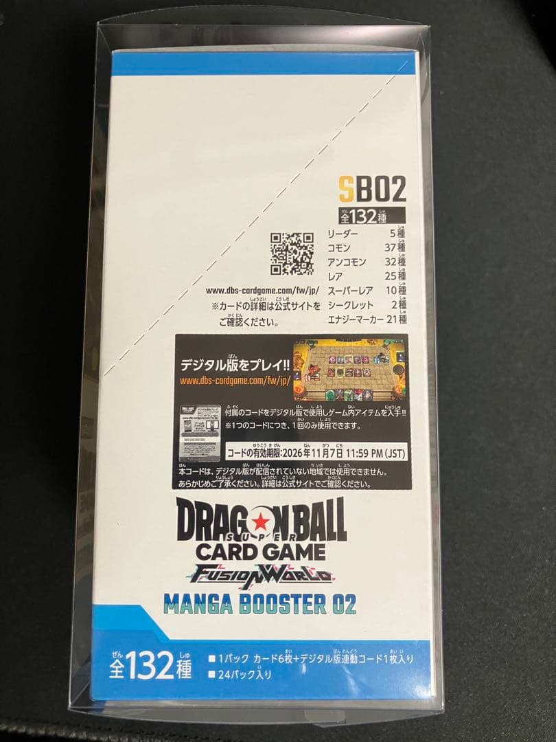 ドラゴンボールフュージョンワールドマンガブースター02未開封BOXプラケース付