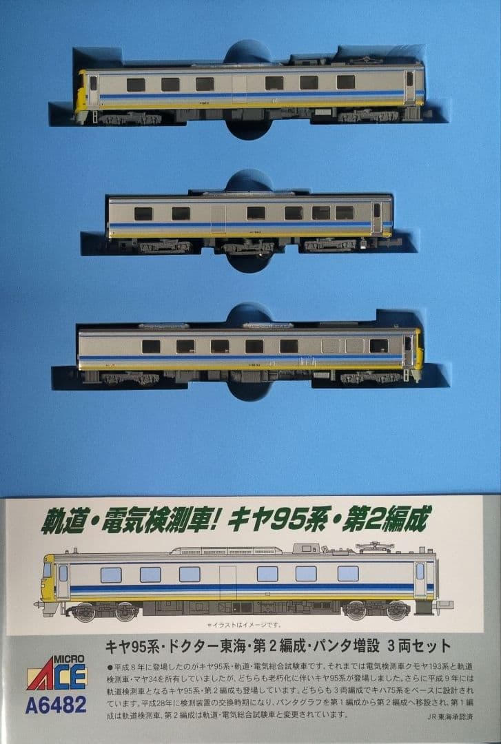 鉄道模型 キヤ95系 第2編成 パンタ増設 3両セット ドクター東海！！