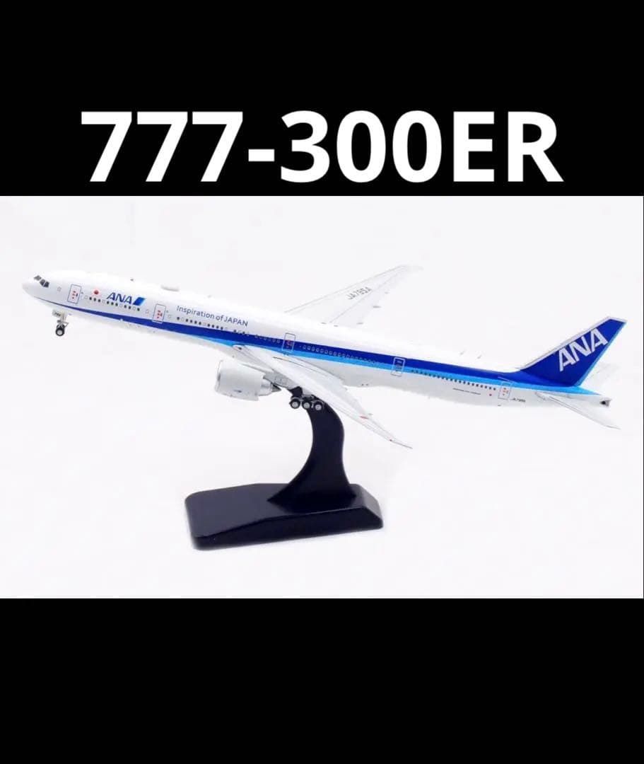 ANA ボーイング 777-300ER JA795A 1:400