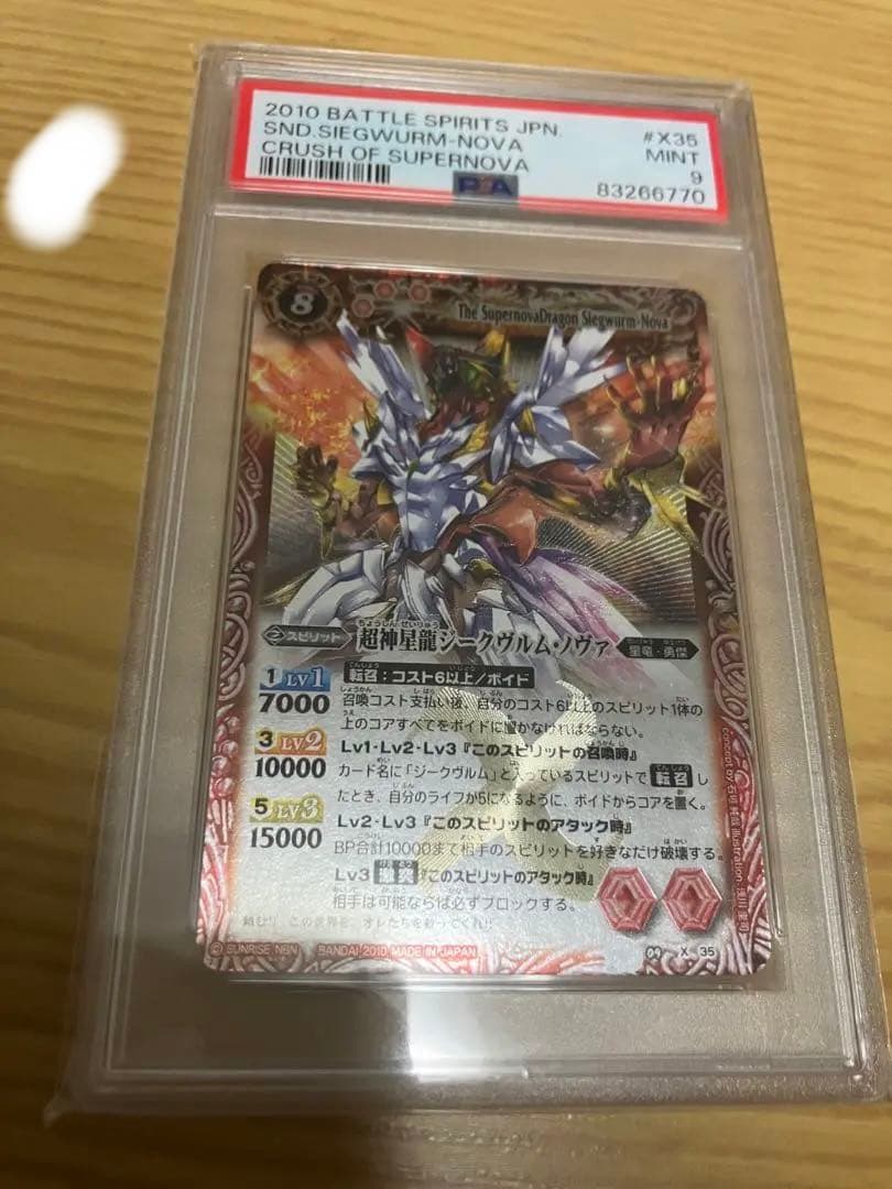 【タニ出品】　超神星龍ジークヴルム・ノヴァ