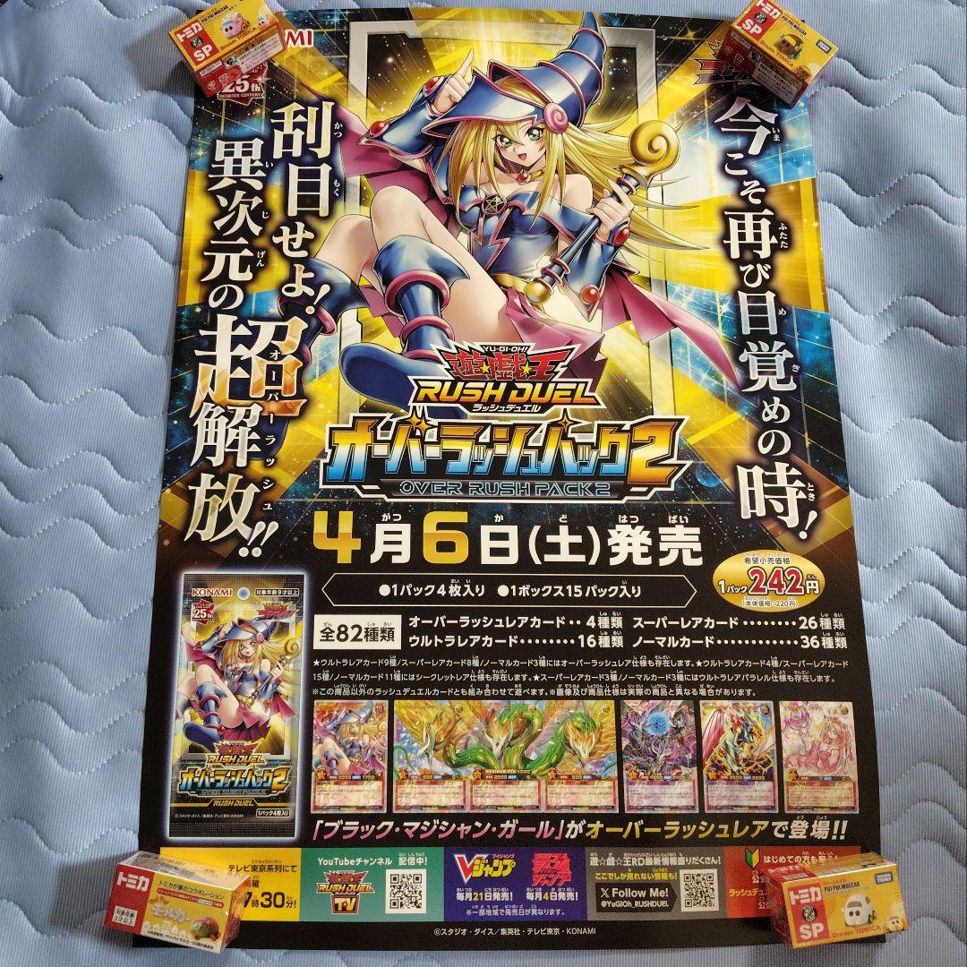 遊戯王　ラッシュデュエル　ブラックマジシャンガール　ポスター