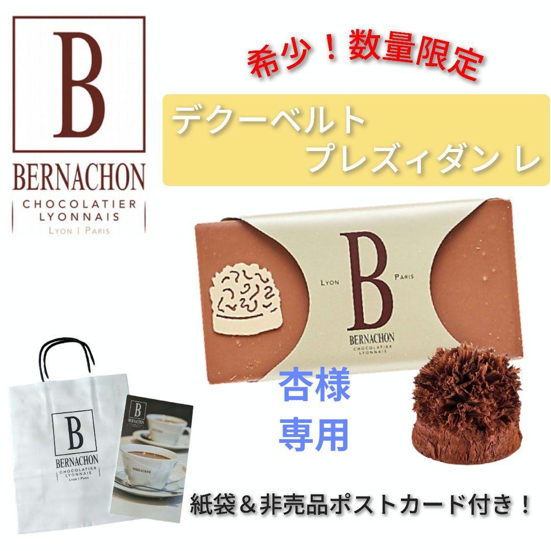 希少！数量限定商品【デクーベルト プレズィダン レ】