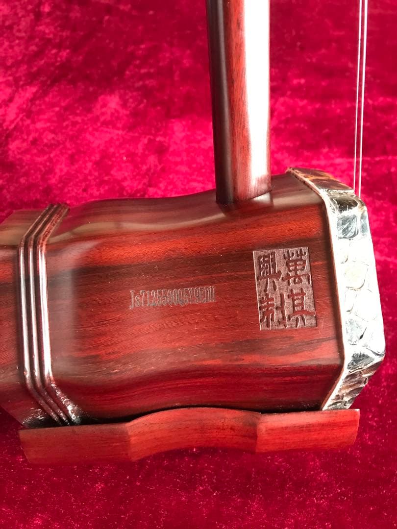 大特価・二胡★特選紫檀★本格錦蛇皮★古月琴坊・万其興製作★十年保証★一生の宝物