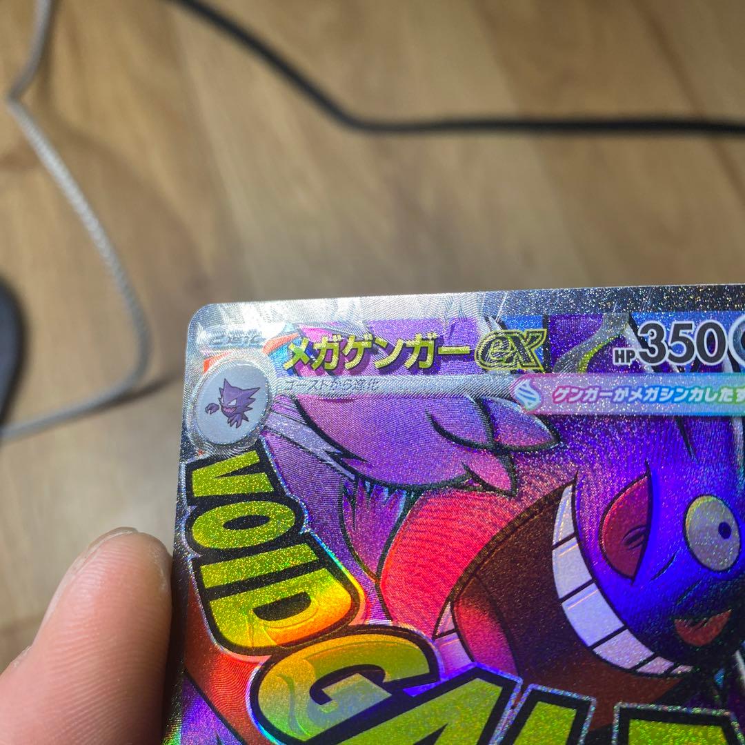 メガドリーム メガゲンガー ex MA エラー