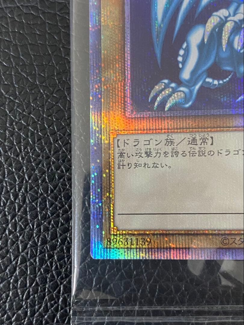 遊戯王【未開封】青眼の白龍　PSEプリズマティックシークレットレア