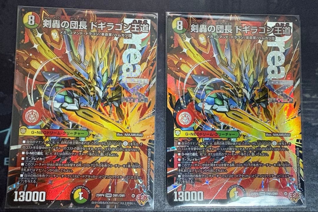 剣轟の団長 ドギラゴン王道 2枚