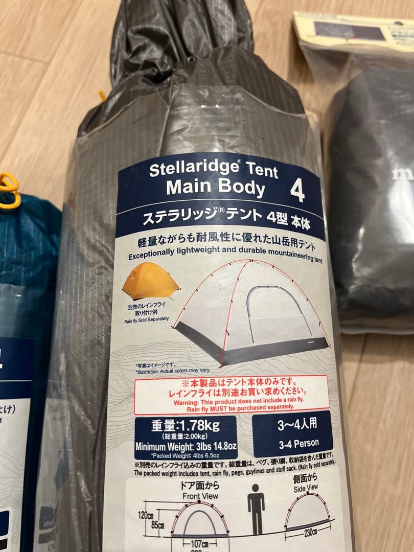 モンベルステラリッジ4型&レインフライ&グランドシートドーム
