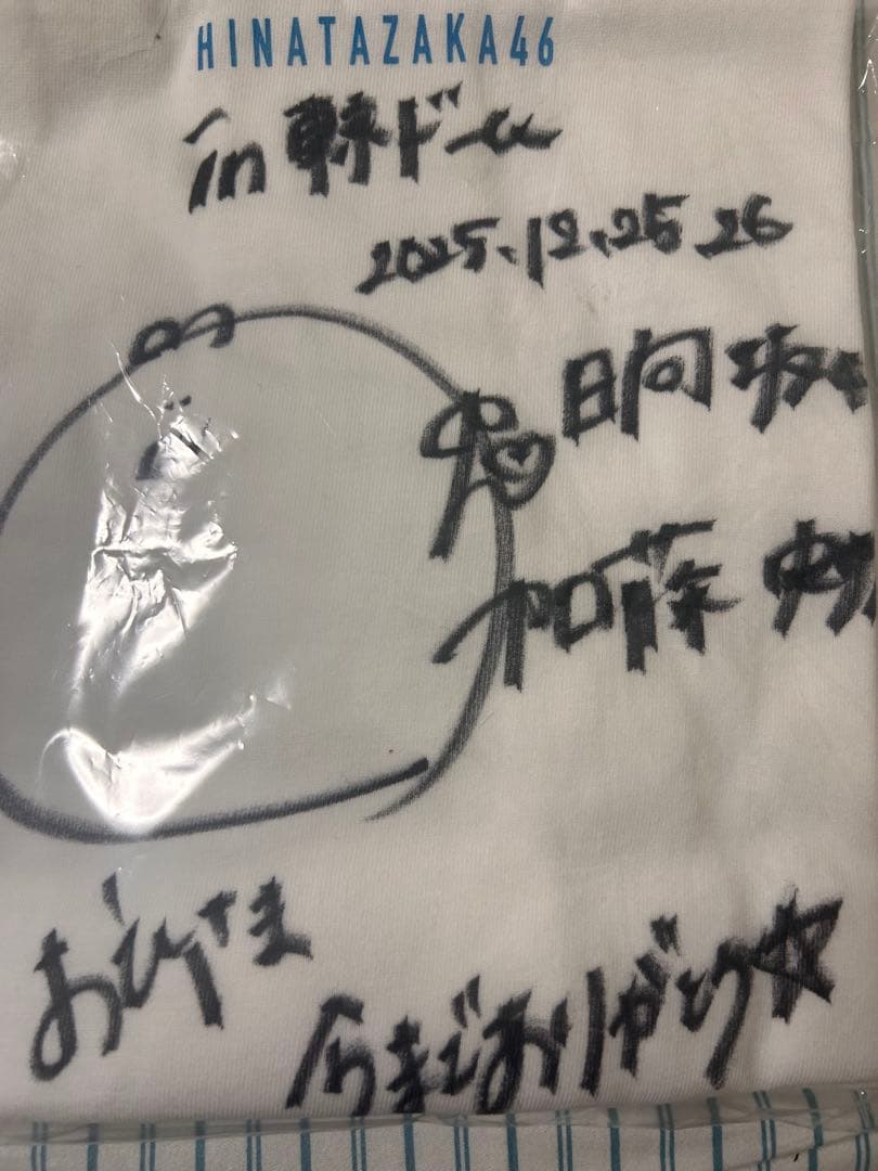 加藤史帆 サイン入りTシャツ