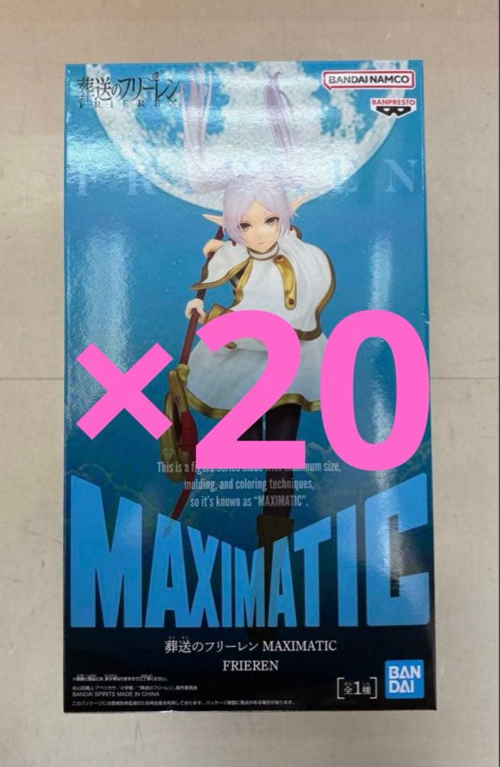 葬送のフリーレン MAXIMATIC FRIEREN フリーレン　　20個　⑦