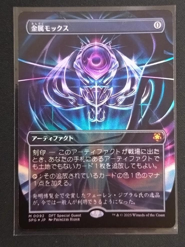 MTG 金属モックス Foil 日本語 ボーダーレス スペシャルゲスト SPG
