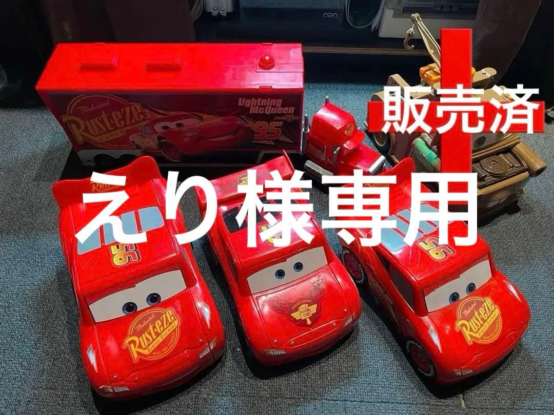 マックィーン・変身シリーズ3台&沢山乗せよう大きなマック廃盤品セット