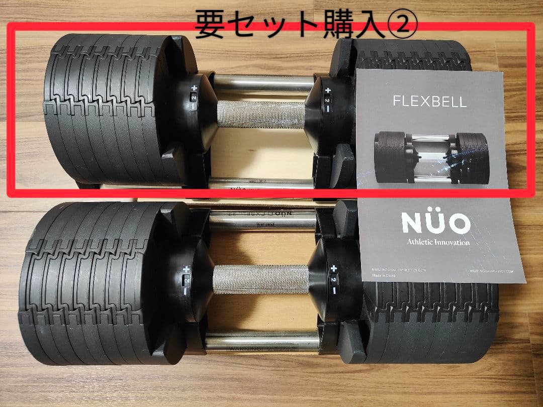 FLEXBELL フレックスベル 2kg刻み 32kg ② 可変式ダンベル