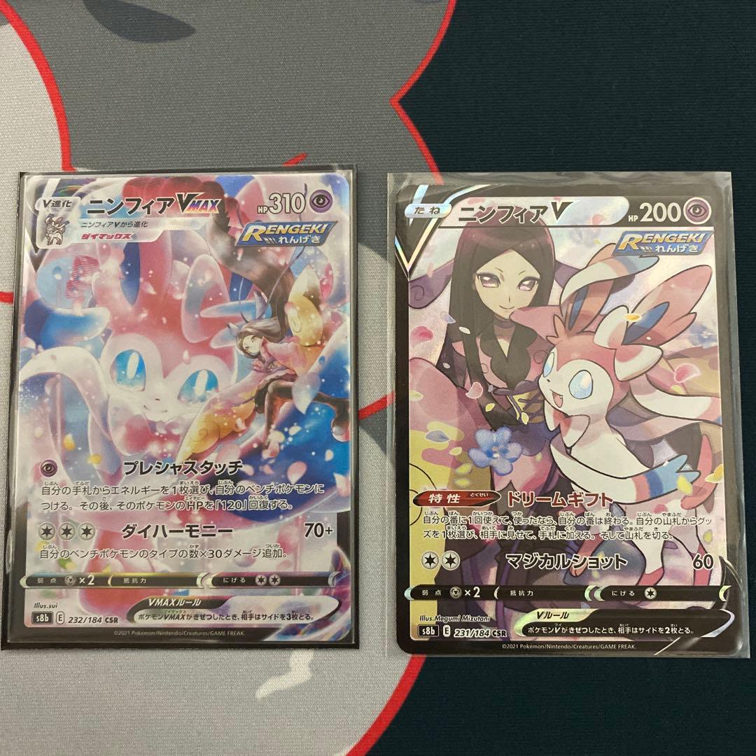 ニンフィアV ニンフィアVmax CSR