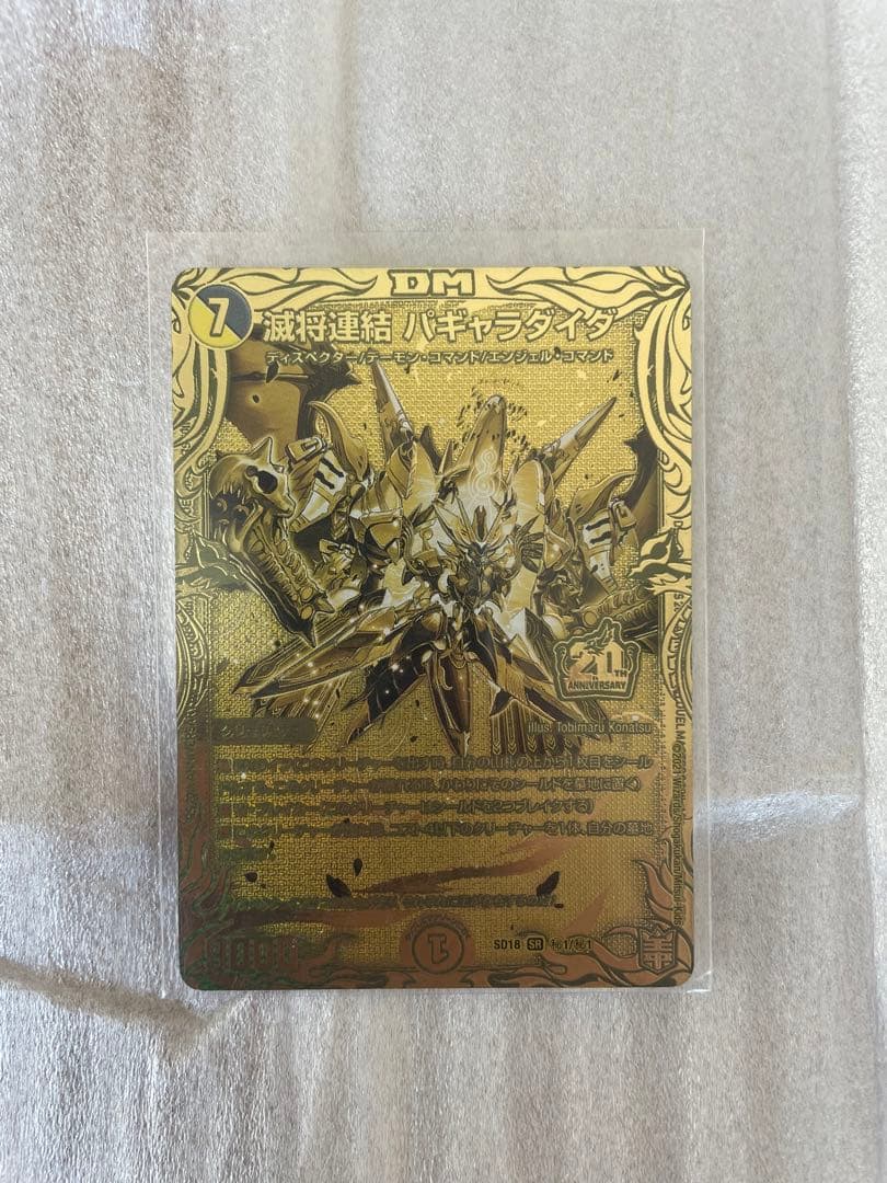 デュエマ 滅将連結パギャラダイダ ゴールドレア 20th