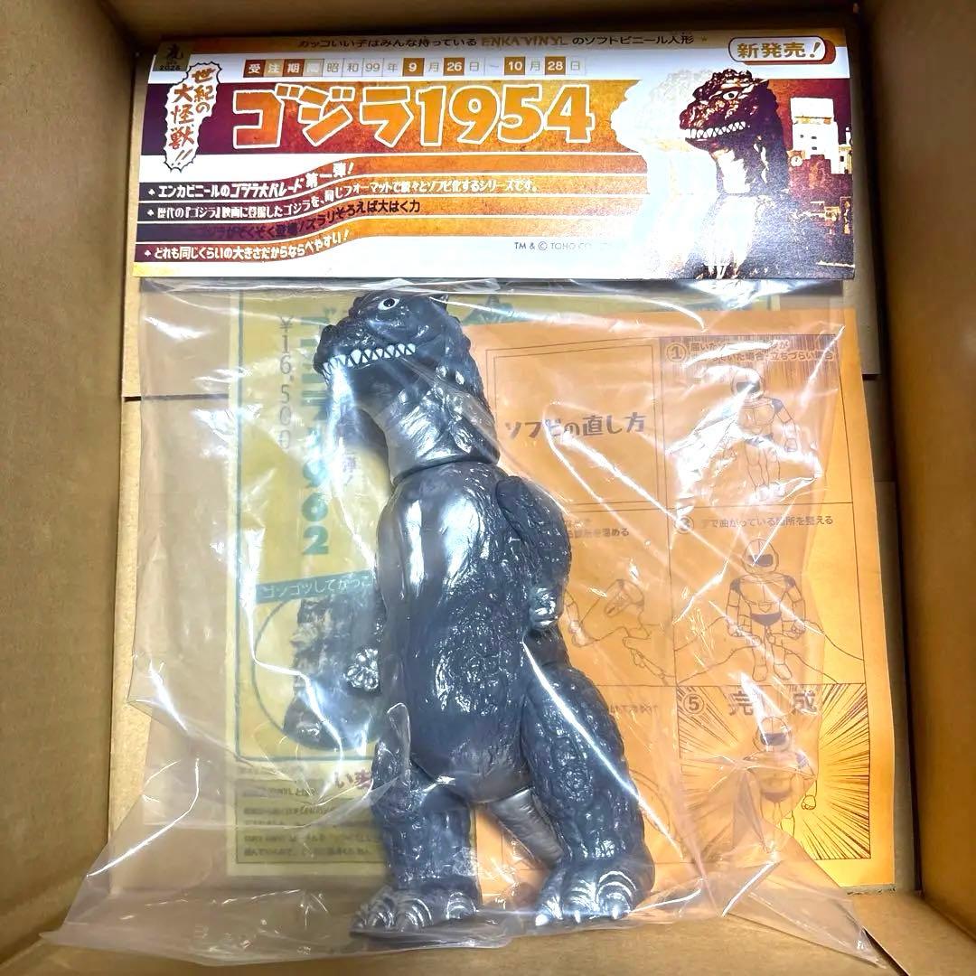 エンカビニール　ソフビ　初代　ゴジラ1954
