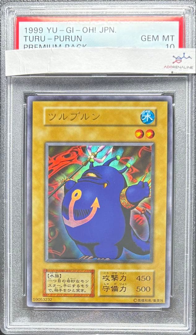 【PSA10】ツルプルン 初期ウルトラ