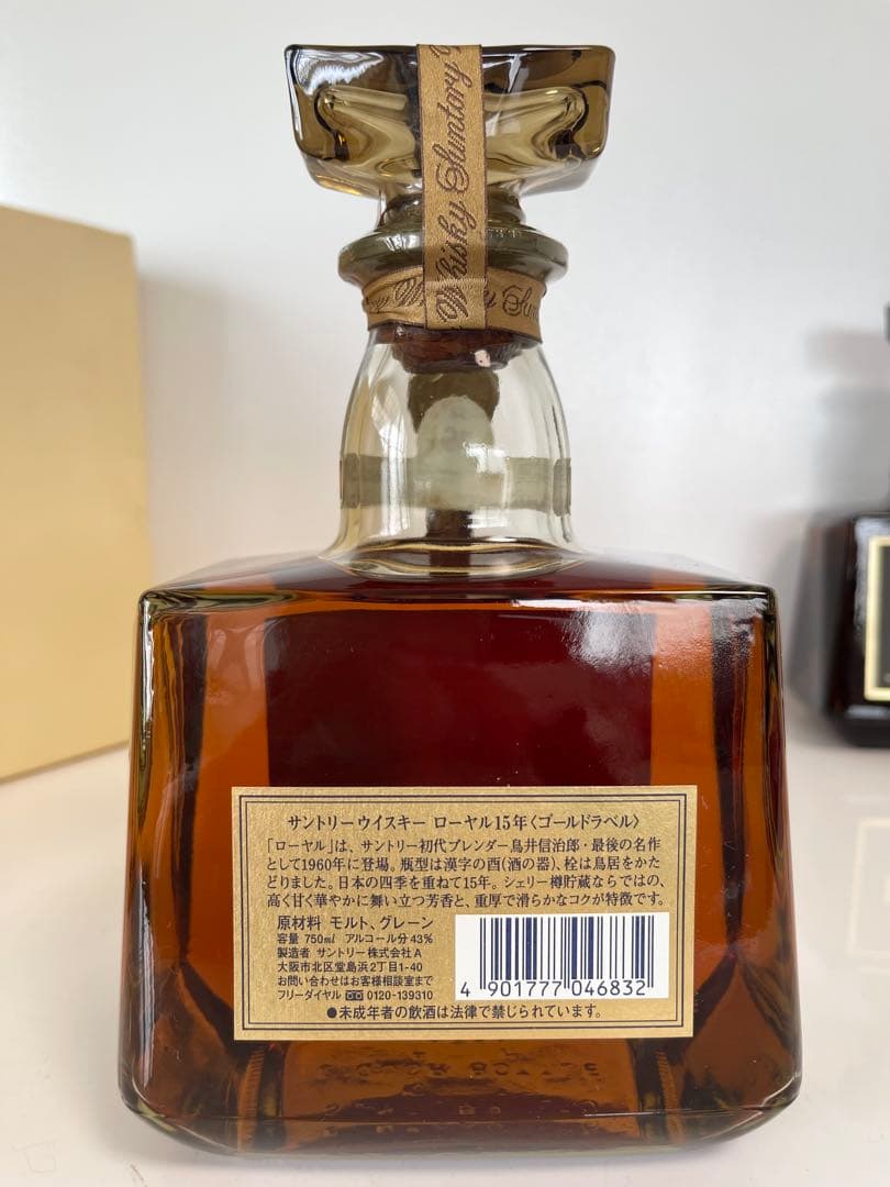 【美品】サントリーローヤル 15年ゴールドラベル 12年 2本セット 新品未開栓