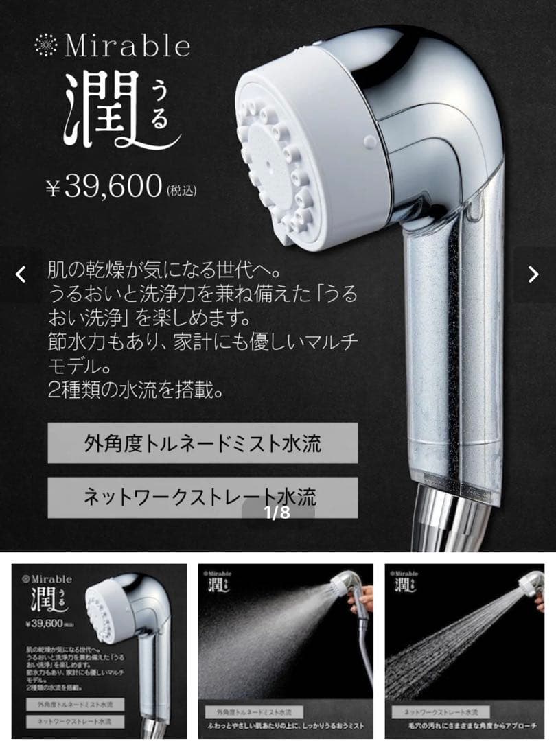 Mirable うるおいシャワーヘッド