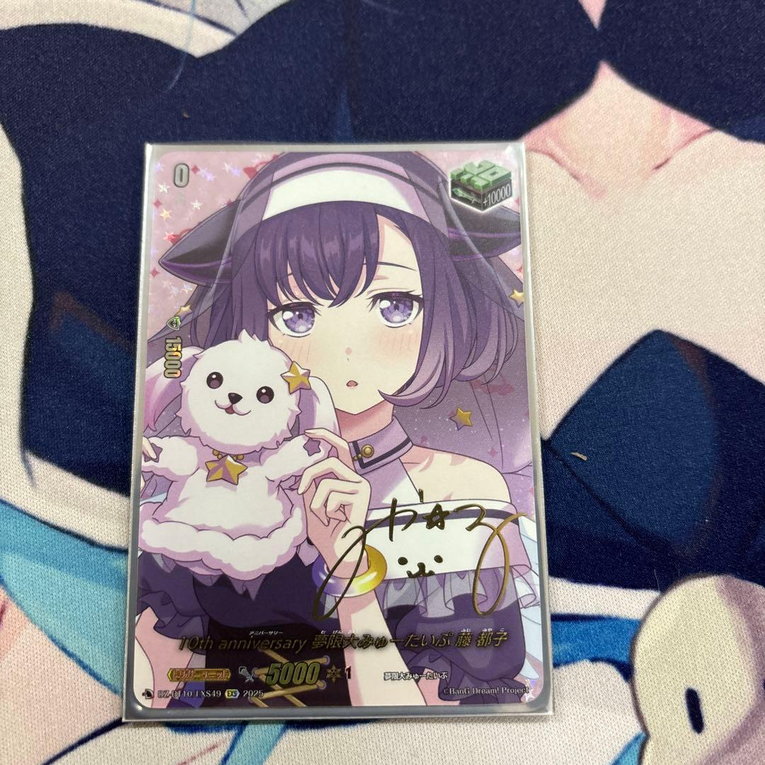 ヴァンガード　無限大みゅーたいぷ　藤　都子　ヒールEXS サイン