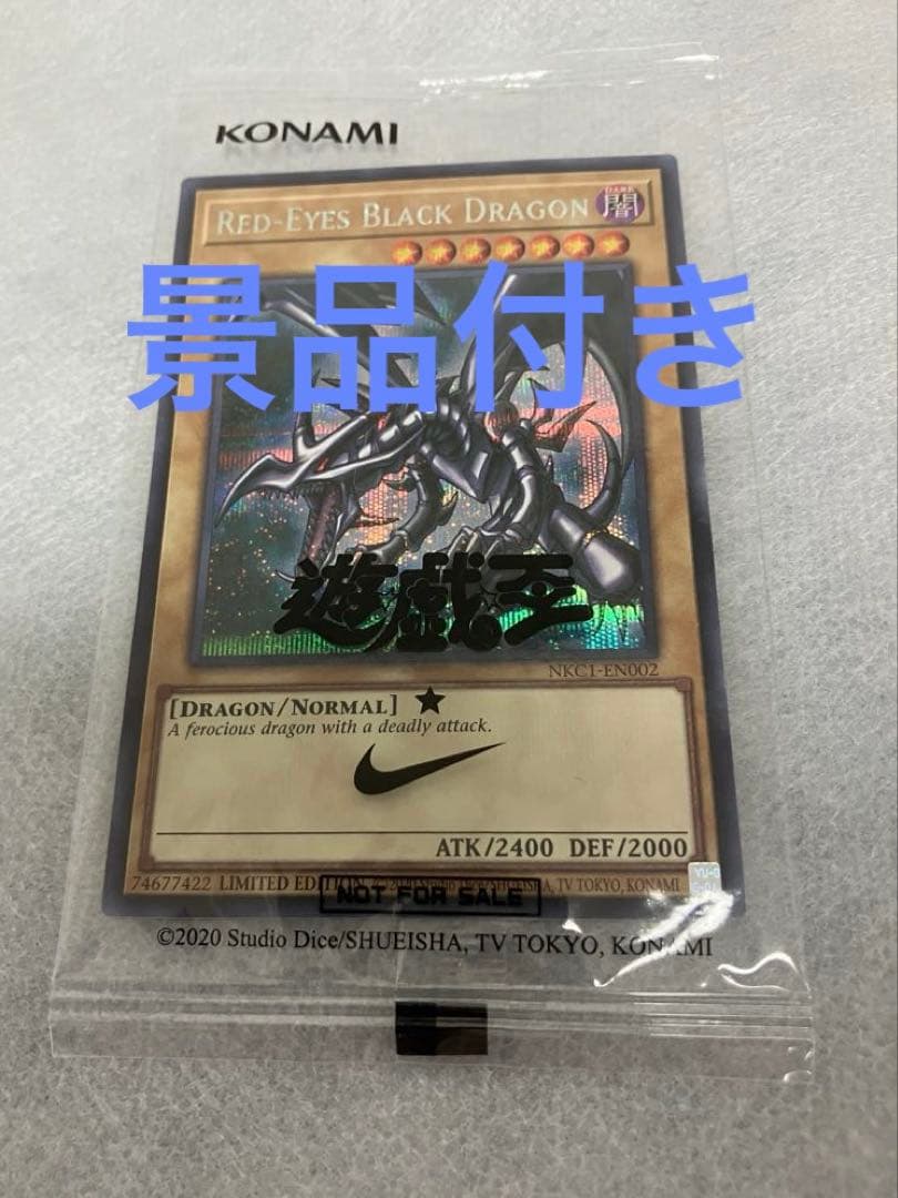 レッドアイズブラックドラゴン RED-EYES BLACK DRAGON 遊戯王