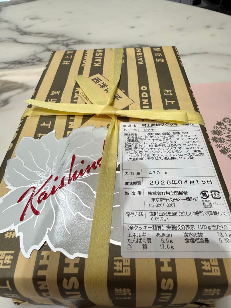 村上開新堂　クッキー　詰め合わせ