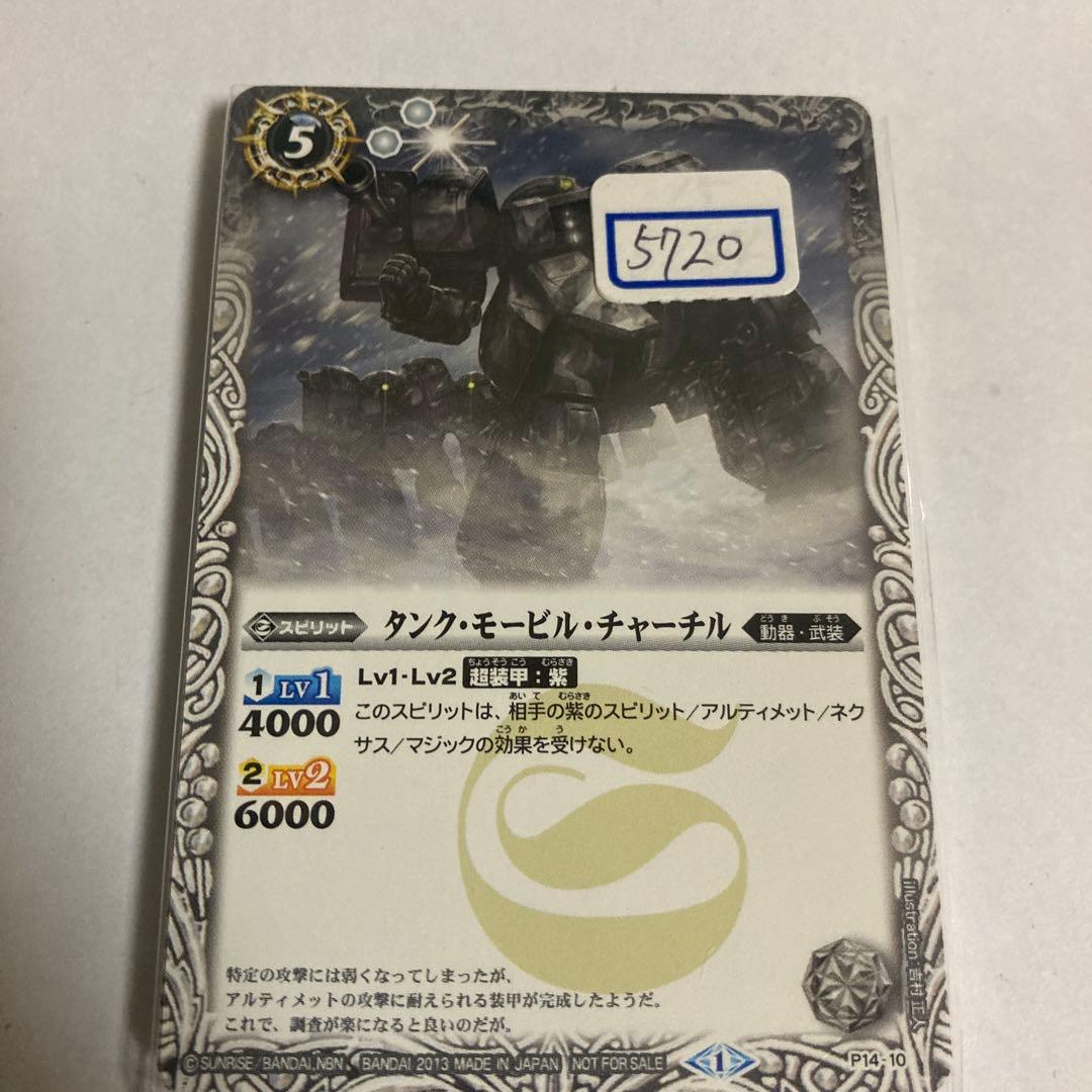 バトスピ　タンク・モービル・チャーチル　一枚300円