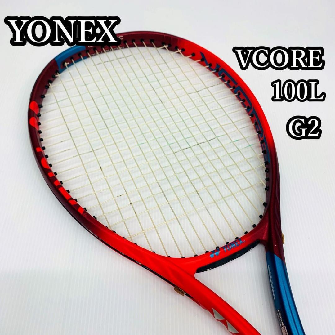 【美品】 YONEX VCORE 100L G2 硬式テニスラケット