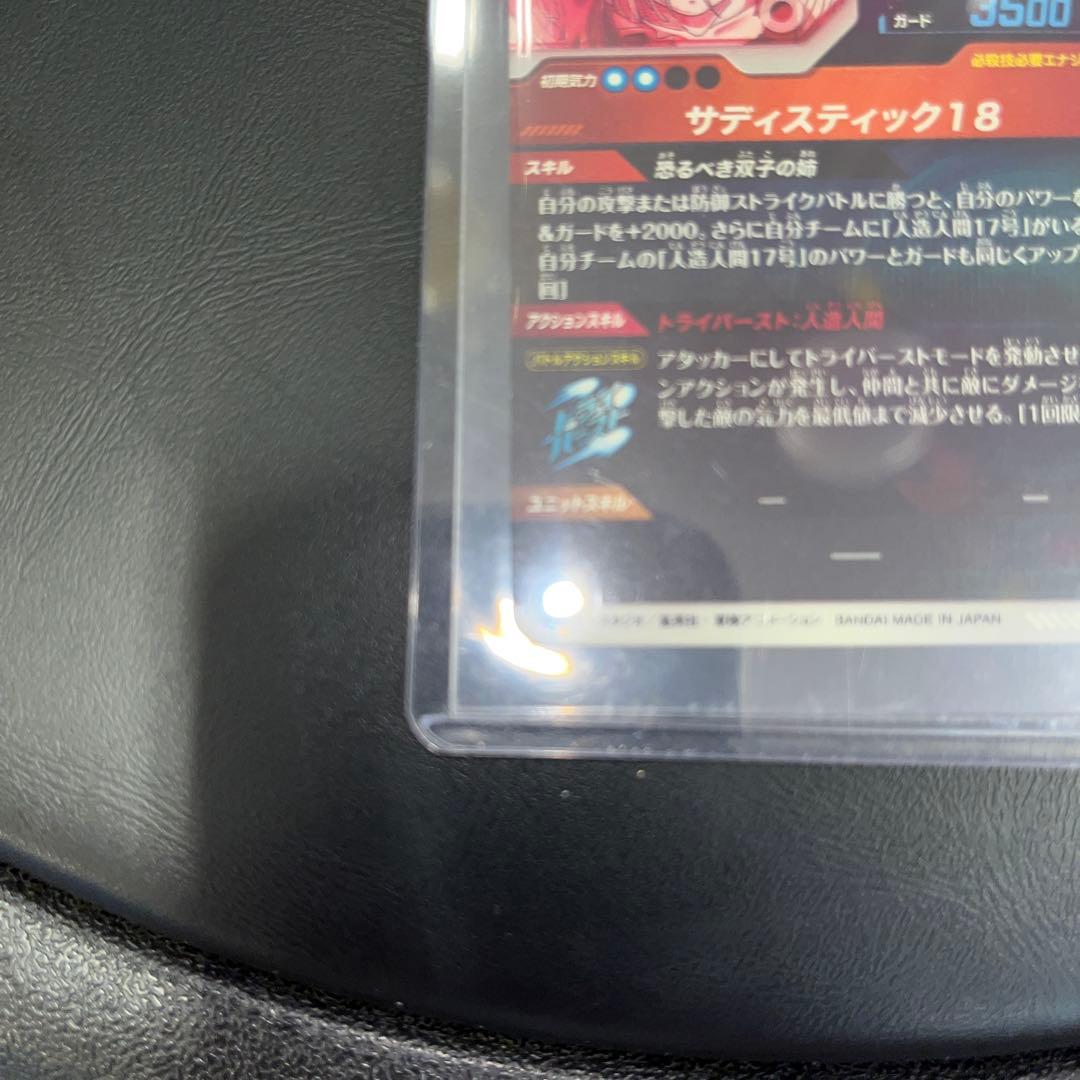 ドラゴンボールスーパーダイバーズ sdv4-028 人造人間18号 パラレル