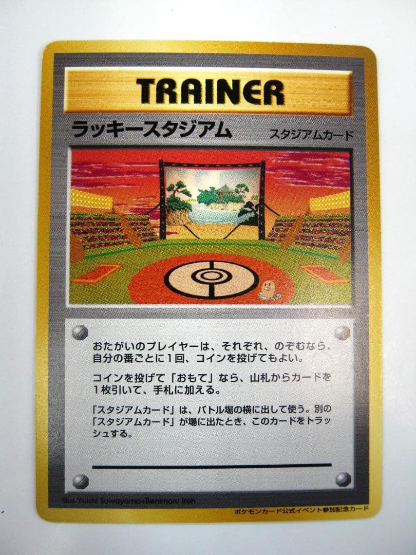 ポケモンカード 旧裏　非売品　限定プロモ　大会賞品　ラッキースタジアム　東北版