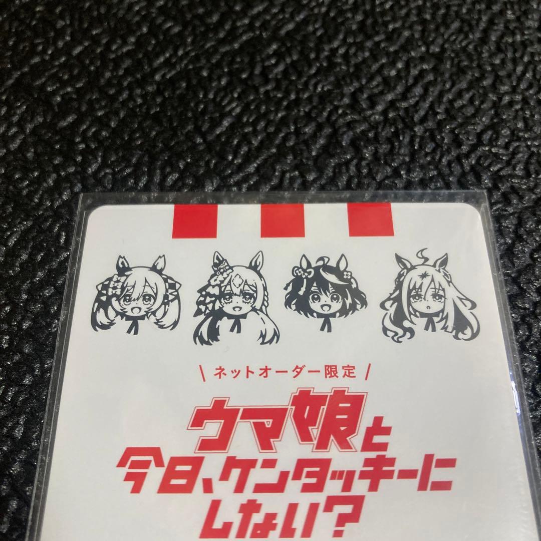 限定1000枚 ウマ娘　ケンタッキーコラボ　カード　全員集合　レア仕様