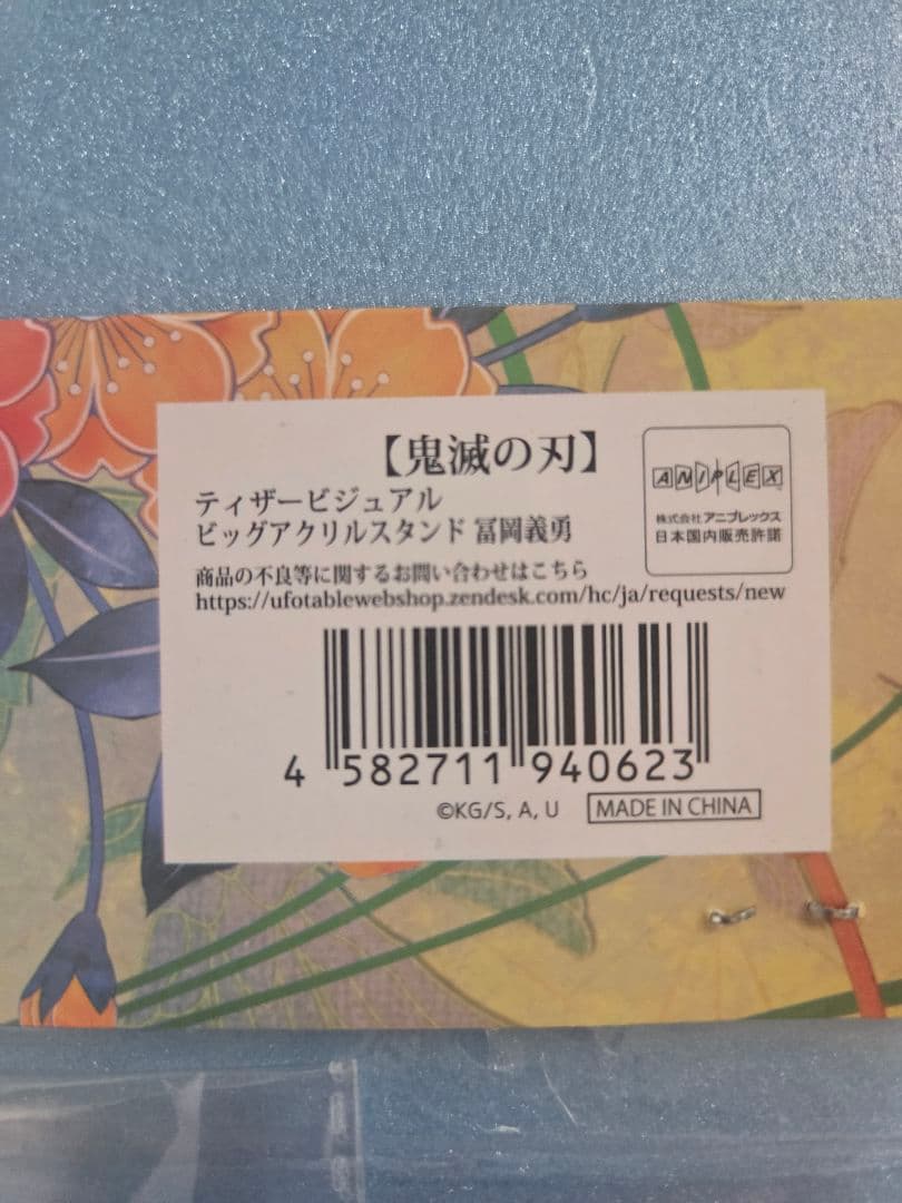 鬼滅の刃 ティザービジュアルビッグアクリルスタンド 冨岡義勇