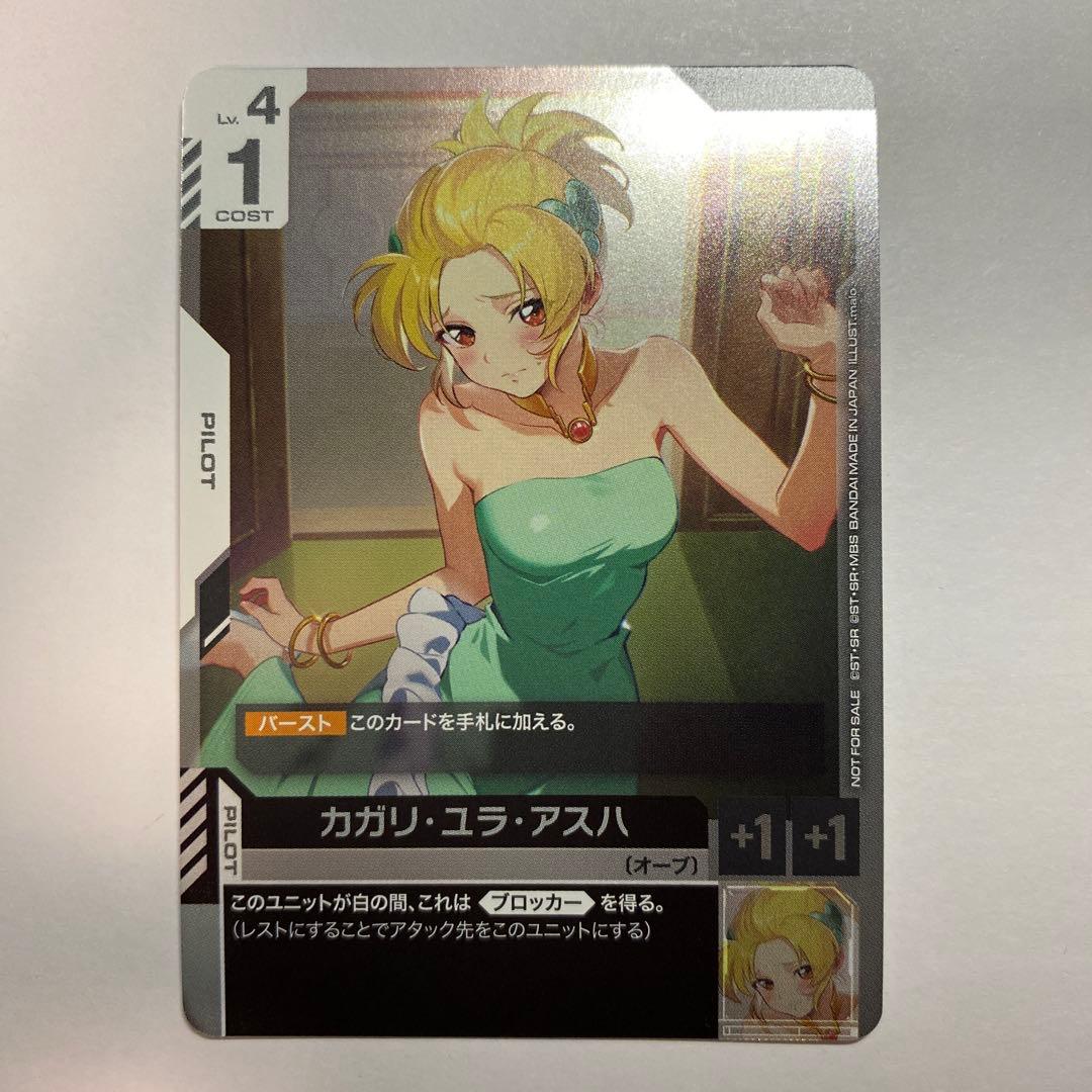 チャンピオンシップ 参加賞パック01 カガリ・ユラ・アスハ 1枚プロモ CS