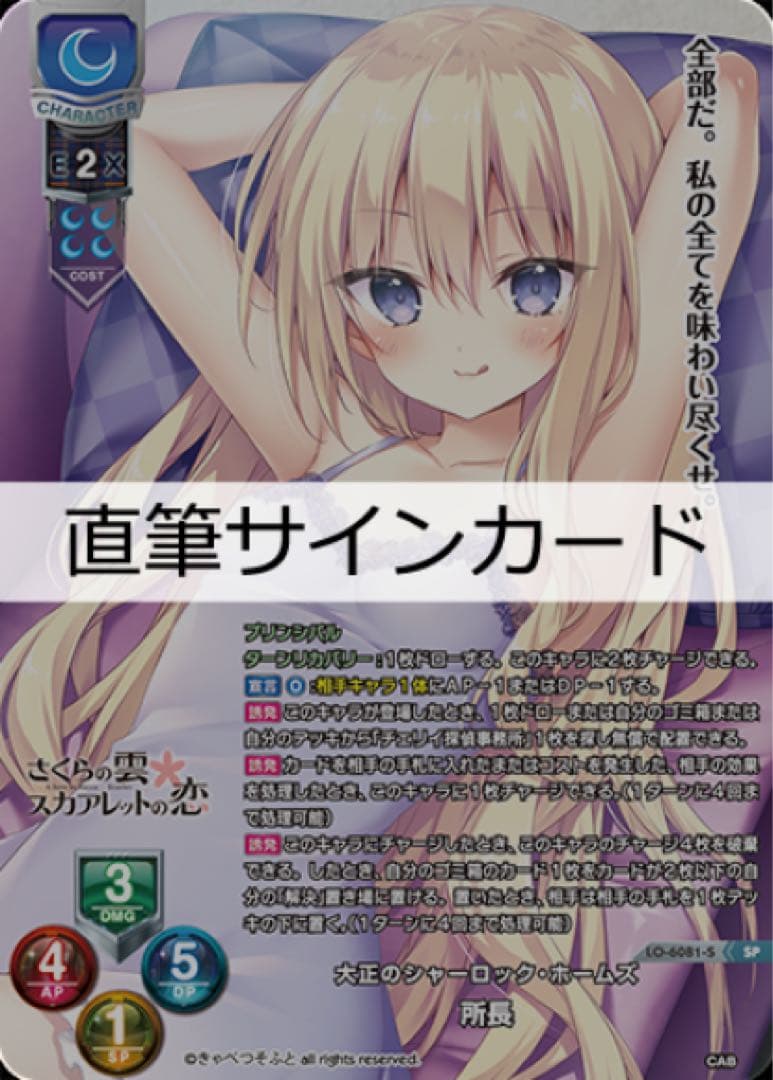 所長 lycee リセ 直筆 サイン カード sp きゃべつそふと