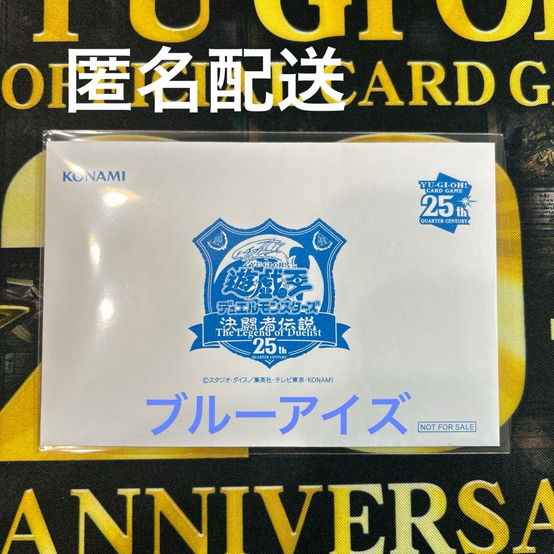 遊戯王　決闘者伝説　ブルーアイズ　25th 入場特典