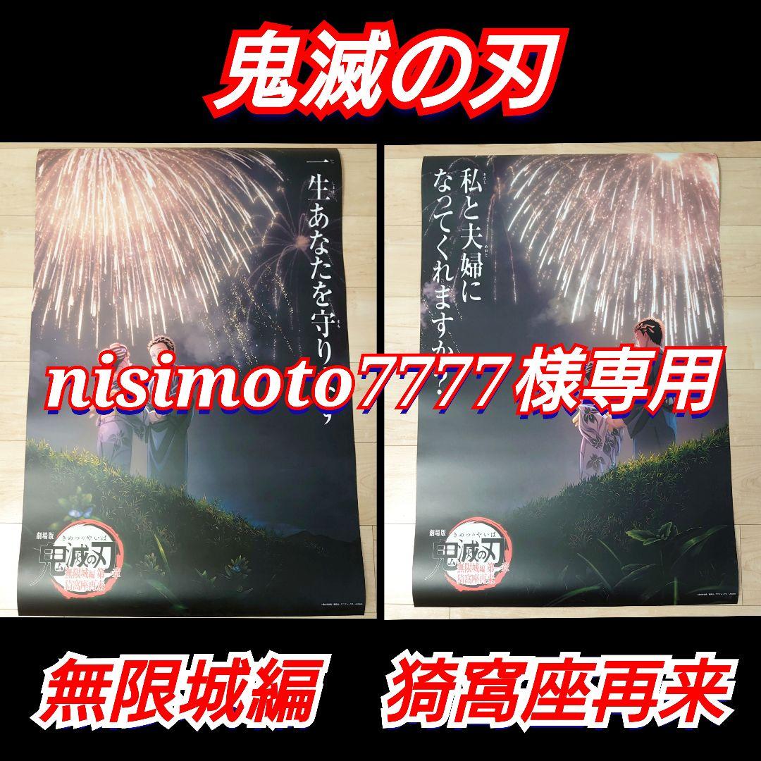 ポスター nisimoto7777