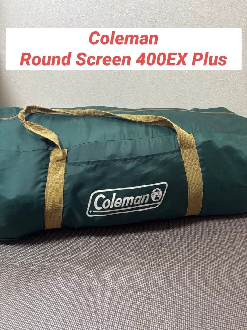 Coleman Round Screen 400EX Plus キャンプ テント