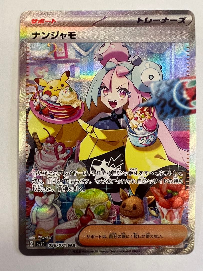 ナンジャモ　sar クレイバースト　ポケモンカード