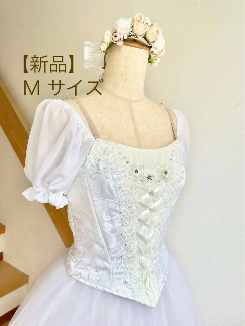 バレエ衣装　ロマンティックMサイズ　ホワイト