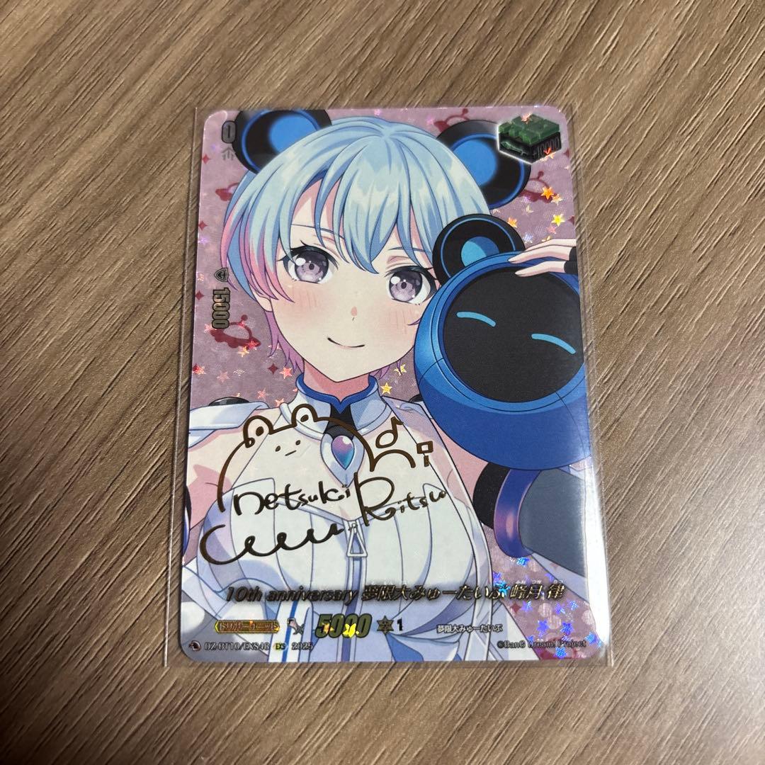 EXS サイン　無限大みゅーたいぷ　峰月律　ヴァンガード