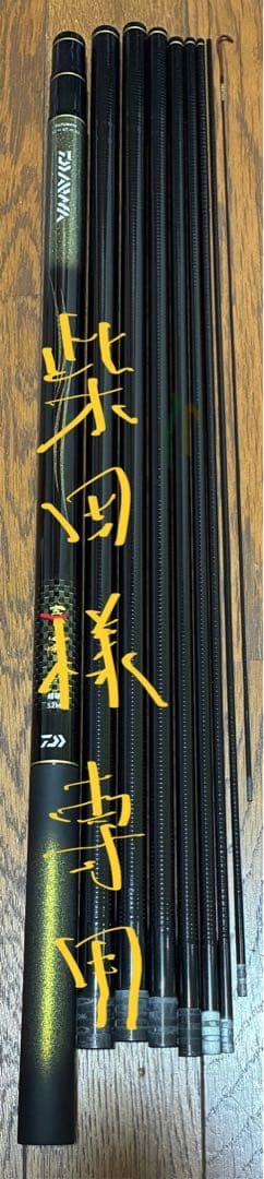 ダイワ渓流竿 春渓 超硬 52M