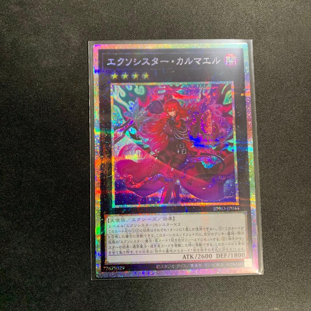 遊戯王:エクソシスター・カルマエル プリズマ