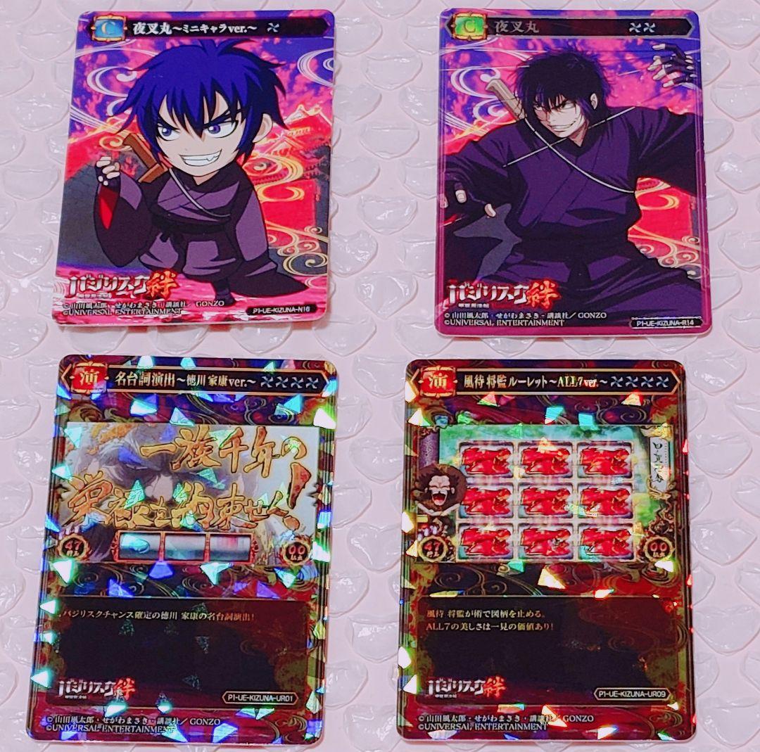 バジリスク 絆 ポイトレ カード 夜叉丸 徳川家康