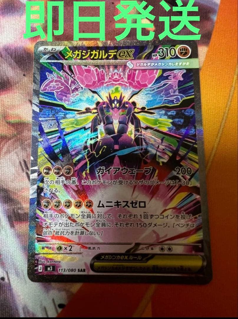 メガジガルデex sar ポケモンカード