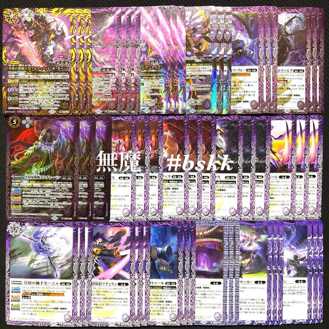 バトスピ BS74 覇極来臨 紫 無魔 17種各3枚51枚