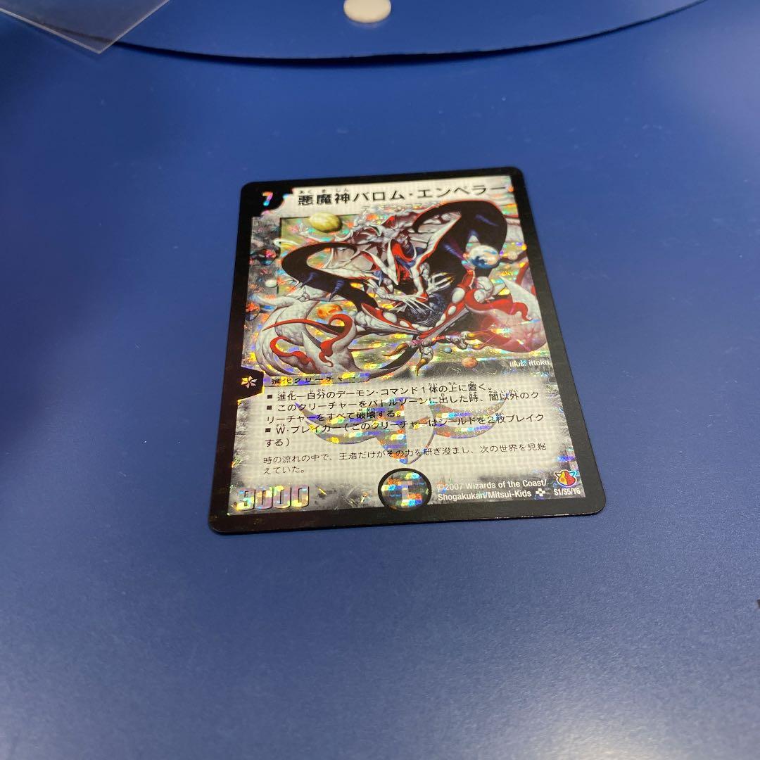 デュエルマスターズ   バロムエンペラー