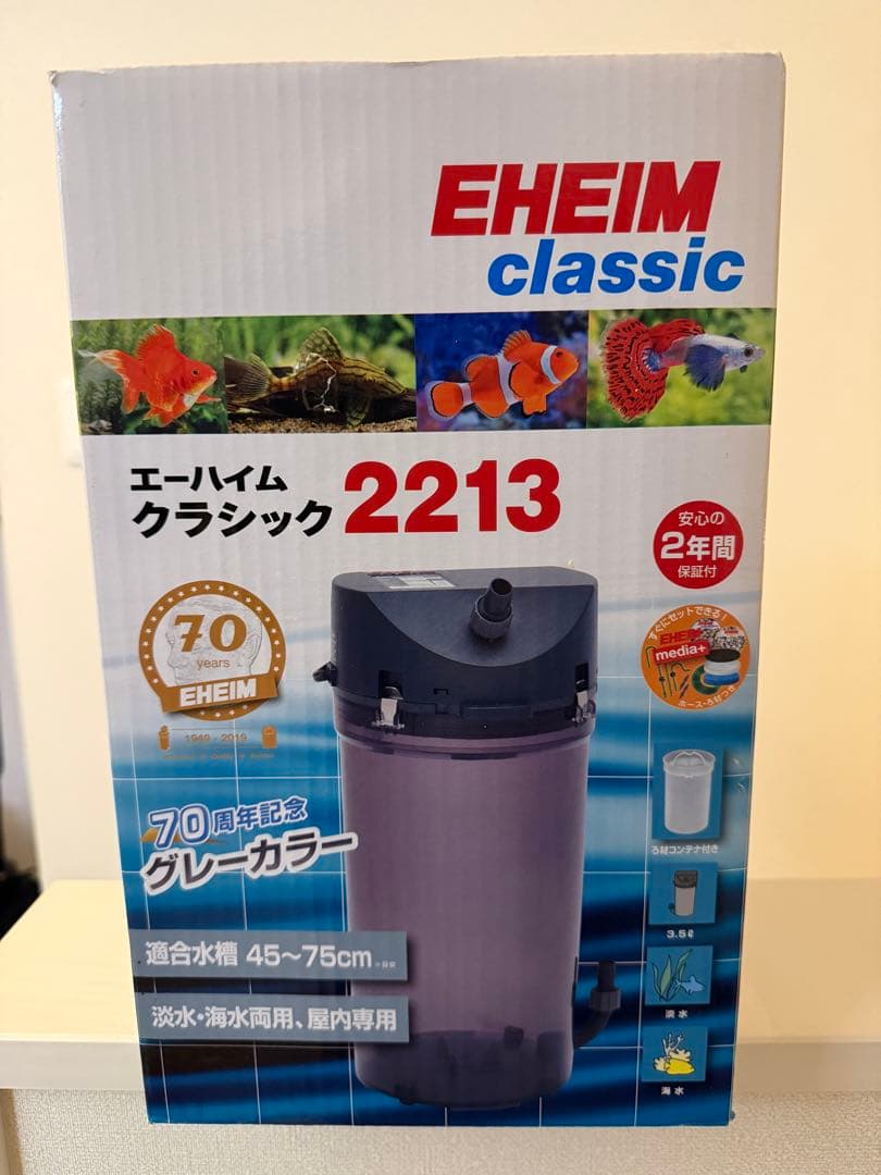 エーハイム クラシック2213 創立70周年記念商品 ろ材付きセット グレー